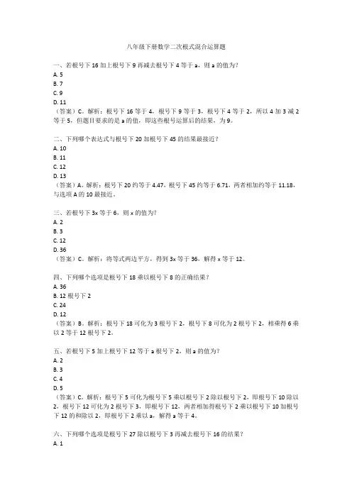 八年级下册数学二次根式混合运算题