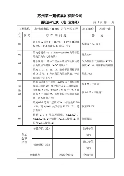 地下室部分图纸会审记录