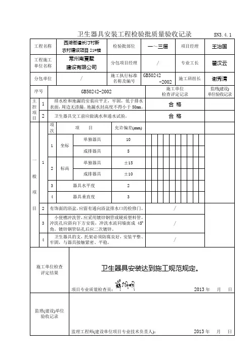 卫生器具安装检验批质量验收记录