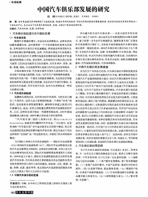 中国汽车俱乐部发展的研究
