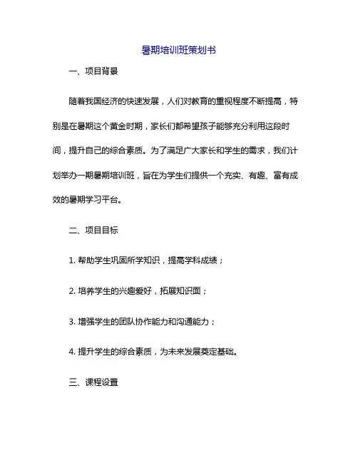 暑期培训班策划书
