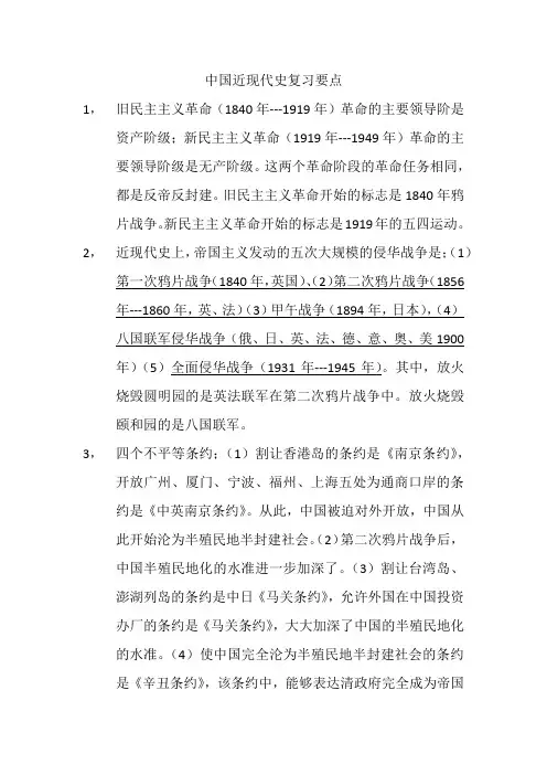 中国近现代史复习要点