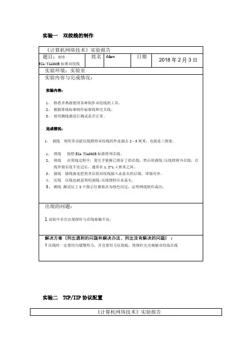 山大三七作业——计算机网络原理(04741)