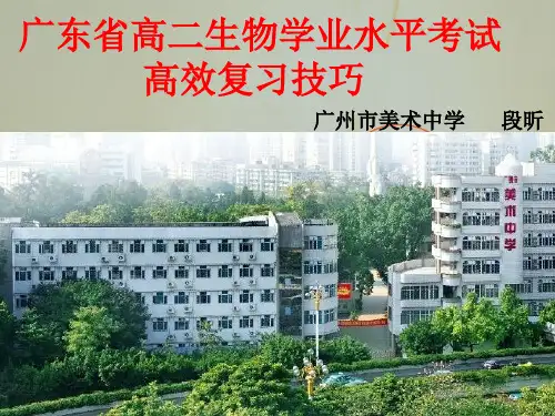 广东省高二生物学业水平测试必修本必备知识和基础知识 课件共27张