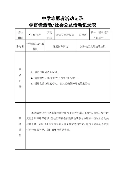 中学志愿者活动记录