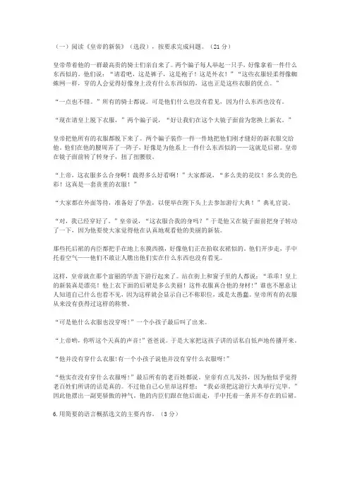 (完整word版)《皇帝的新装》中考阅读练习及答案(六)