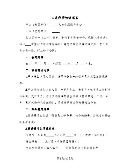 人才租赁协议范文(七篇)