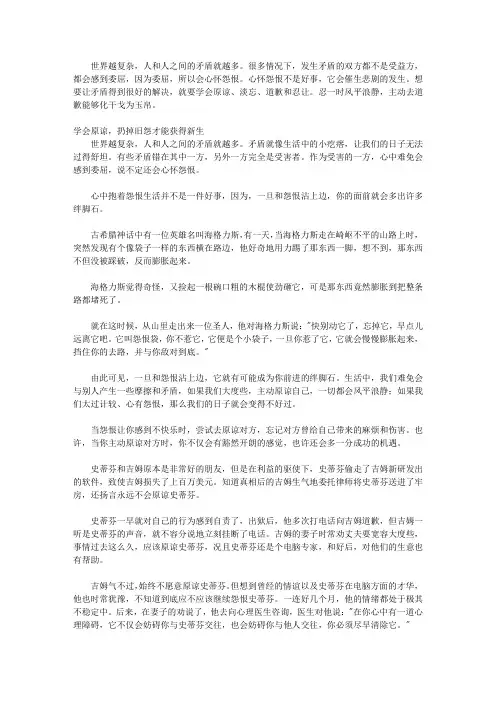 委屈成就伟大：商界精英给年轻人的12个忠告_第10个忠告 宁可自己去原谅别人,莫让别人来原谅你