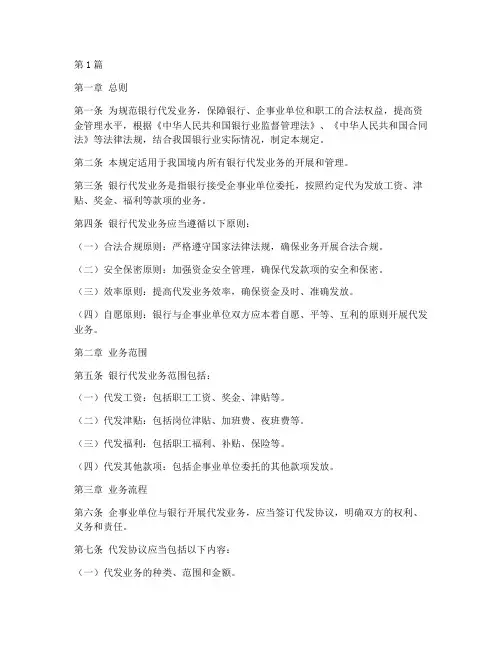 银行代发_管理规定(3篇)