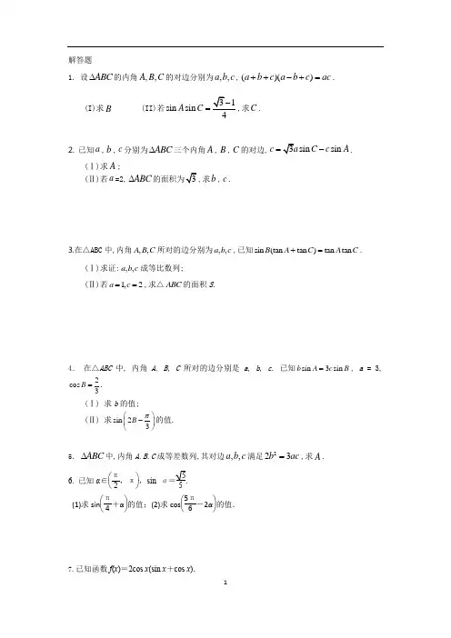 解三角形及数列复习