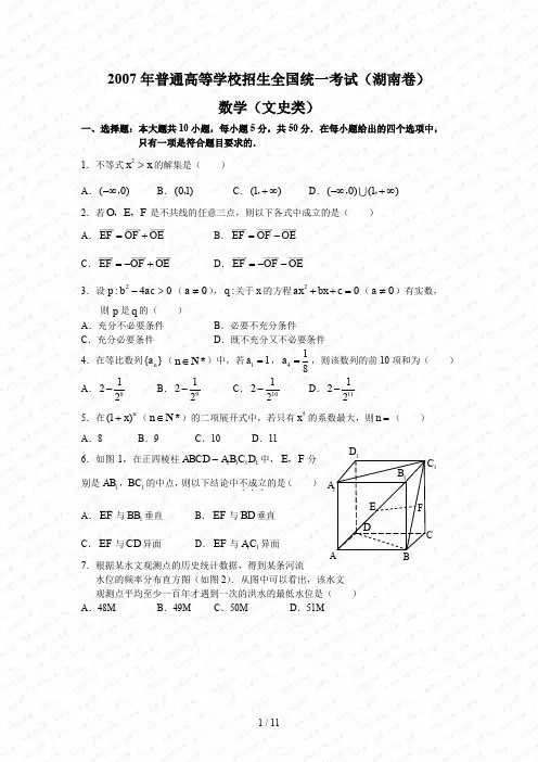 高考文科数学试题及参考答案(湖南卷)