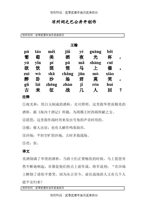 凉州词 王翰——拼音加注释