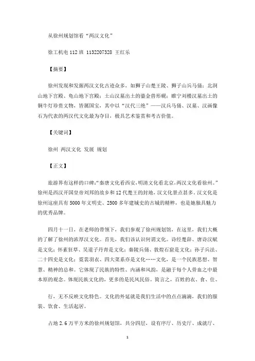 精选徐州两汉【从徐州规划馆看两汉文化】