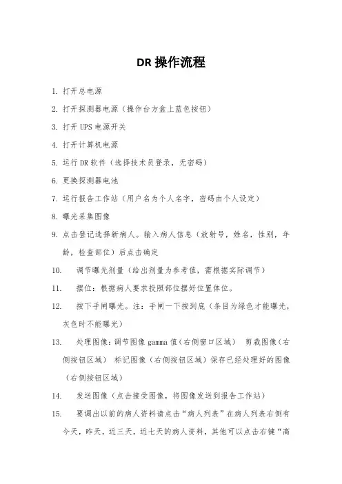 DR操作流程(1)
