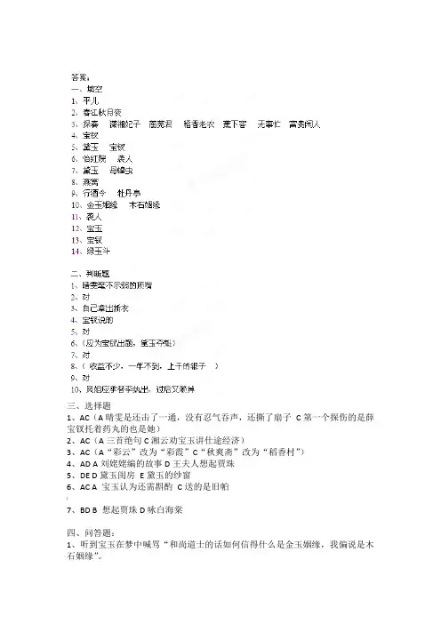 《红楼梦》31-40回答案 