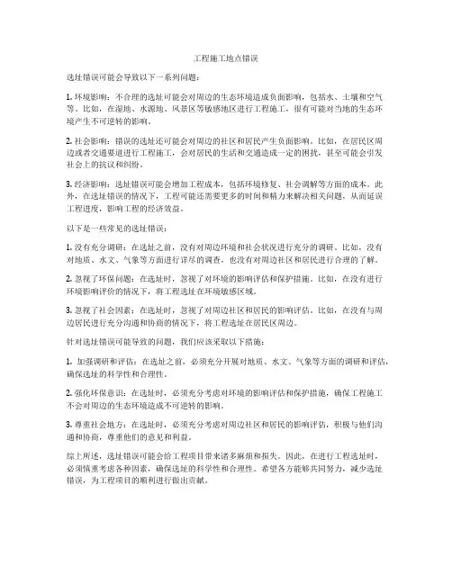 工程施工地点错误