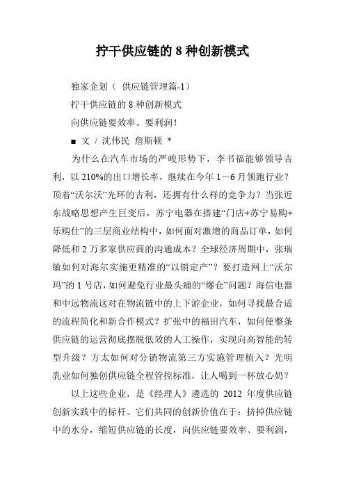 拧干供应链的8种创新模式