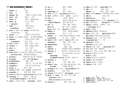 高三高考英语词汇表3500词(测试版原文)