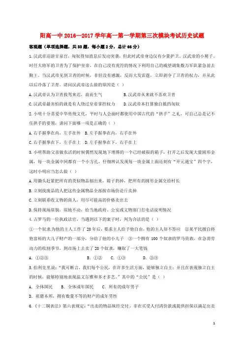 山西省阳高县第一中学2016_2017学年高一历史上学期第三次模块考试试题