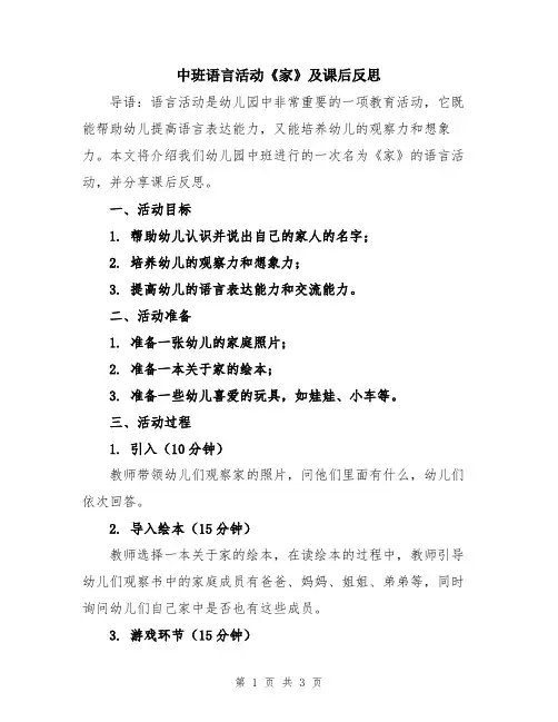 中班语言活动《家》及课后反思
