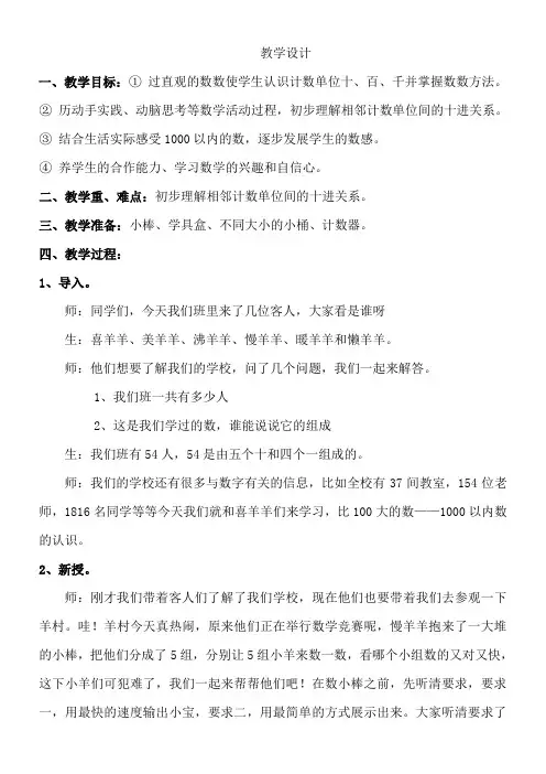 二年级数学教案 1000以内数的认识-优质课比赛一等奖