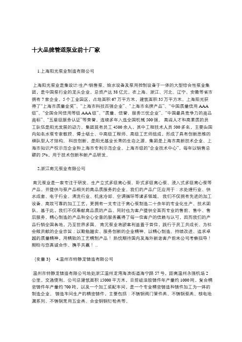 十大品牌管道泵业前十厂家