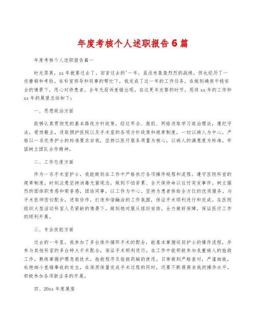 年度考核个人述职报告6篇
