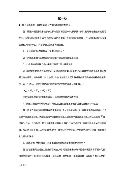 土木工程测量知识点