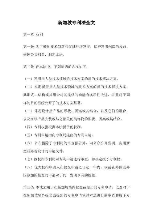 新加坡专利法全文