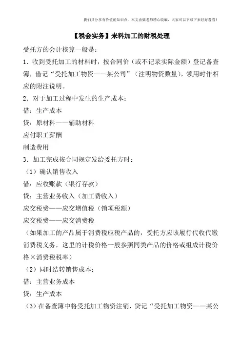 【税会实务】来料加工的财税处理