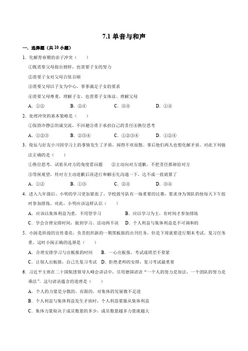 单音与和声 同步练习
