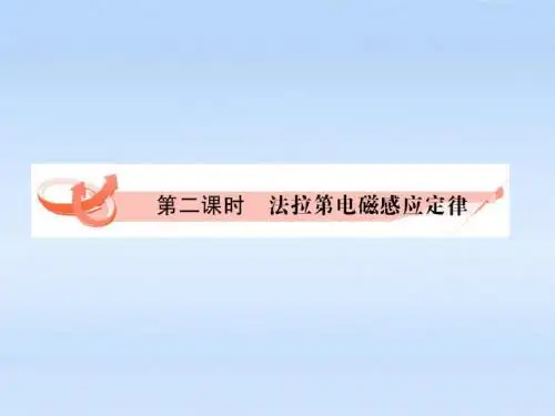高考物理电磁感应总复习课件1共51页文档