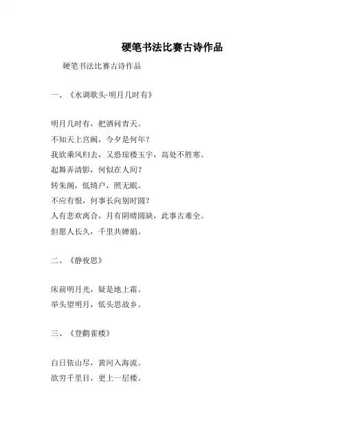 硬笔书法比赛古诗作品