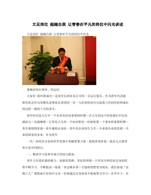 立足岗位 超越自我 让青春在平凡的岗位中闪光讲述