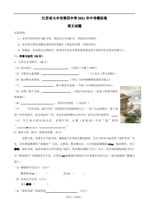 江苏省大丰市第四中学2021年中考模拟语文试题三