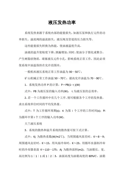 液压发热功率