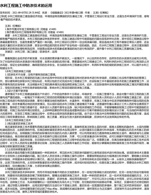 水利工程施工中防渗技术的运用_1