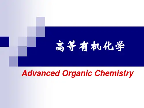 《化学键和分子结构》课件