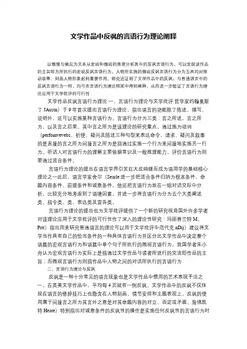 文学作品中反讽的言语行为理论阐释