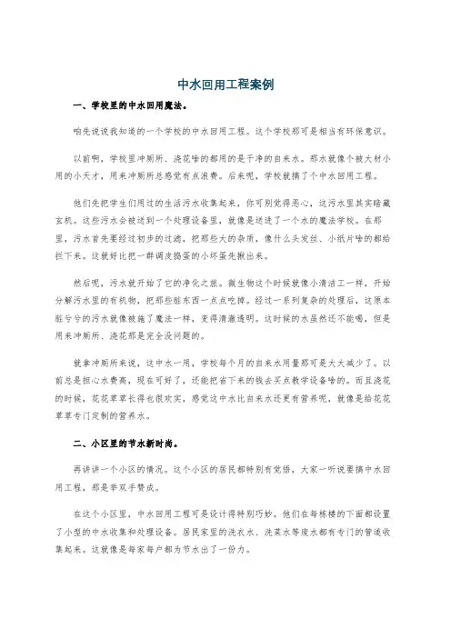 中水回用工程案例