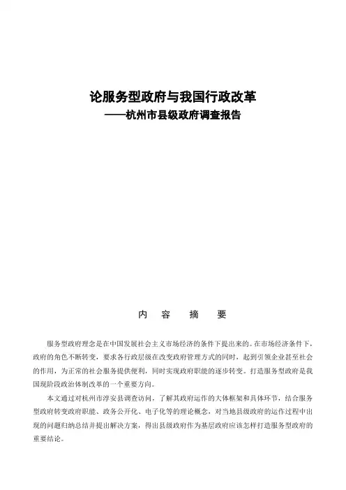 论服务型政府与我国行政改革