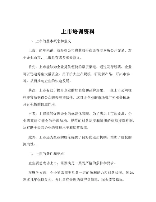 上市培训资料