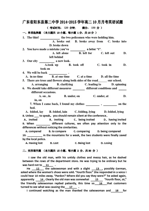 试题精选_广东省阳东县第二中学2014-2015学年高二10月月考英语调研试卷_精校完美版