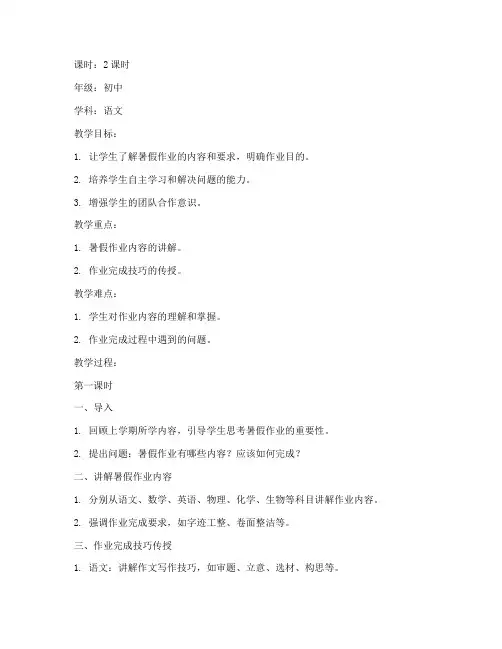 初中暑假作业讲解教案模板