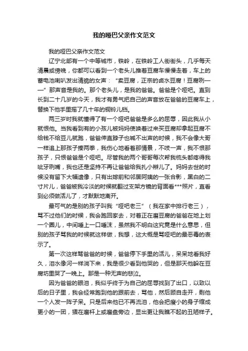 我的哑巴父亲作文范文