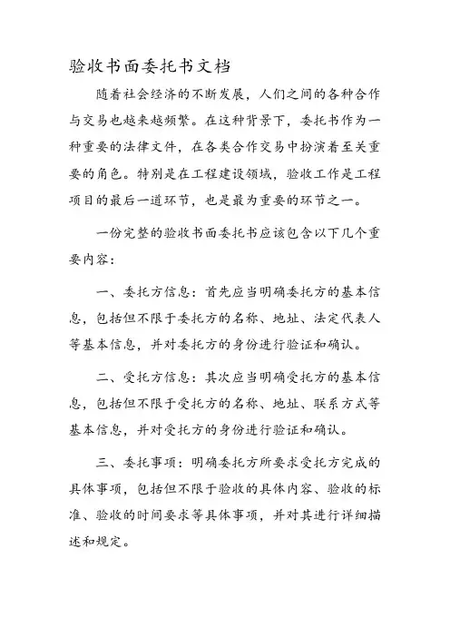 验收书面委托书
