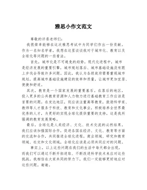 雅思小作文范文