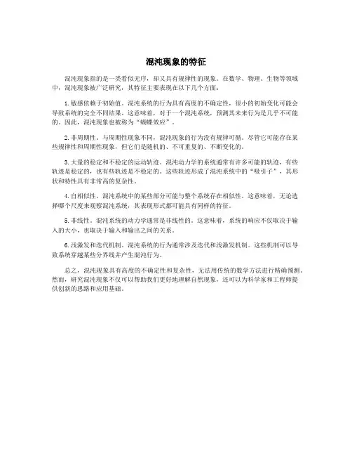 混沌现象的特征