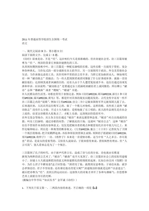 2011年普通高等学校招生全国统一考试逐题详解
