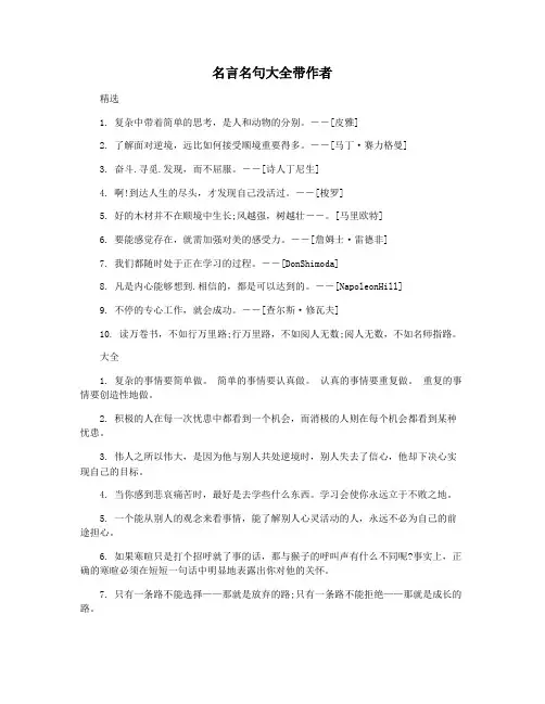 名言名句大全带作者